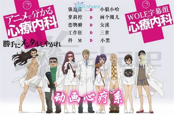 动画心疗系(你有病吗?)|2015年1月番剧-次元share 动画心疗系(你有病吗?)|2015年1月番剧-次元share