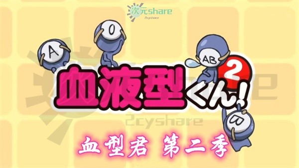 2015年1月番剧列表|动画合集-次元share 2015年1月番剧列表|动画合集-次元share