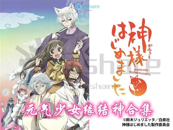 元气少女缘结神合集(两季+OVA)阿里云盘-次元share 元气少女缘结神合集(两季+OVA)阿里云盘-次元share