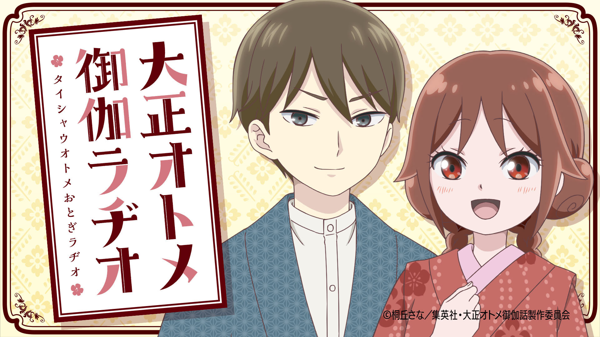 大正处女御伽话12集全下载大正オトメ御伽話-次元share 大正处女御伽话12集全下载大正オトメ御伽話-次元share