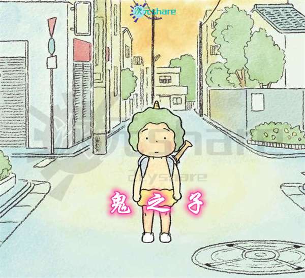 【 MOBI】鬼之子丨阿里云盘-次元share