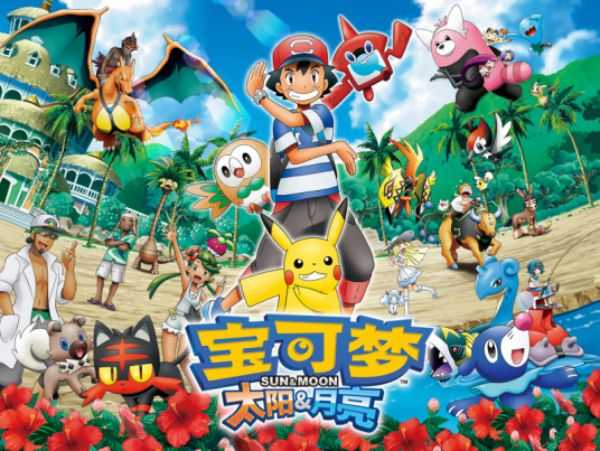 精灵宝可梦:太阳&月亮 TV合集丨宝可梦 日月丨阿里云盘/百度网盘-次元share 精灵宝可梦:太阳&月亮 TV合集丨宝可梦 日月丨阿里云盘/百度网盘-次元share