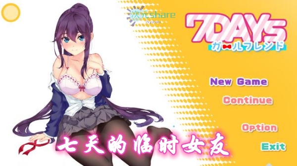 七天的临时女友网盘下载-次元share