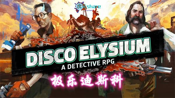 极乐迪斯科( DiscoElysium)最终剪辑版|官方简体中文|赠多项修改器|百度网盘/天翼云/夸克云盘-次元share 极乐迪斯科( DiscoElysium)最终剪辑版|官方简体中文|赠多项修改器|百度网盘/天翼云/夸克云盘-次元share