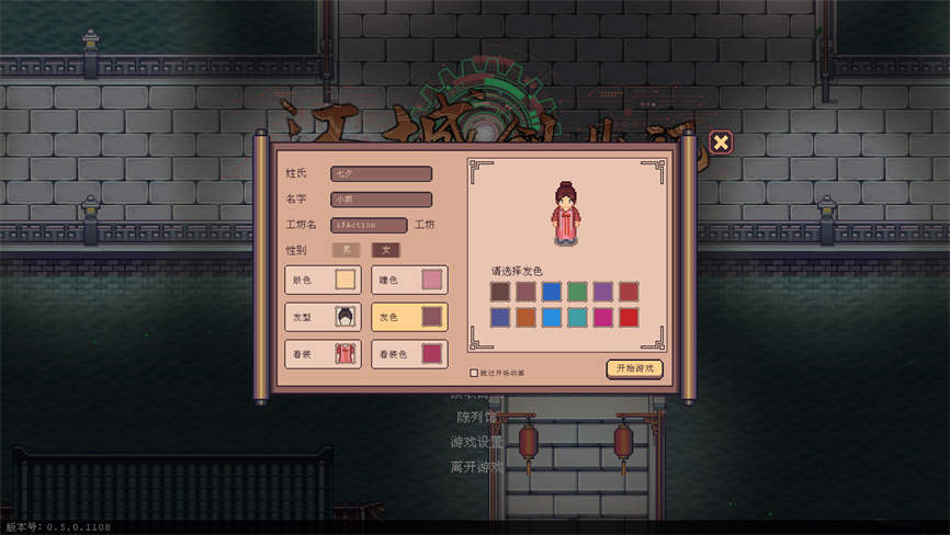 江城创业记V0.7.8.0809.1官方中文新增轻功技能全DLC-次元share