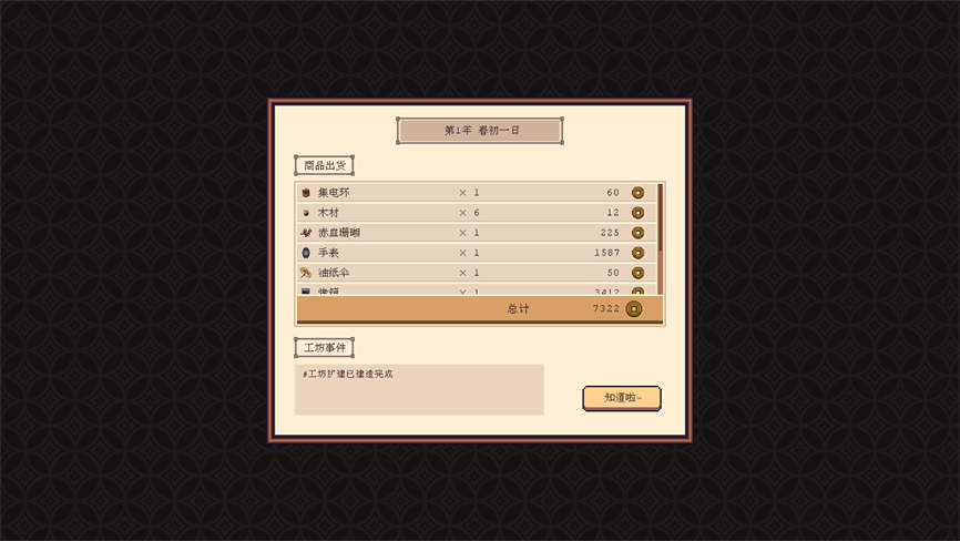 江城创业记V0.7.8.0809.1官方中文新增轻功技能全DLC-次元share