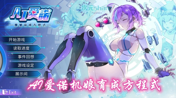 AI爱诺机娘育成方程式丨百度网盘/天翼云-次元share