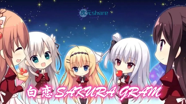 白恋(SAKURA GRAM)网盘下载-次元share 白恋(SAKURA GRAM)网盘下载-次元share