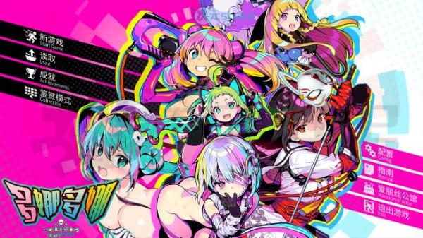 多娜多娜一起来做坏事吧单机破解游戏百度网盘/天翼云下载-次元share