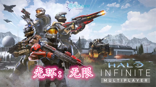 光环:无限(Halo Infinite)官方简体中文|赠多项修改器|赠全骷髅收集存档百度网盘/天翼云-次元share 光环:无限(Halo Infinite)官方简体中文|赠多项修改器|赠全骷髅收集存档百度网盘/天翼云-次元share