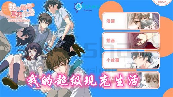 我的超级现充生活 全语音版|简体中字+国语+番外篇|百度网盘/天翼云-次元share 我的超级现充生活 全语音版|简体中字+国语+番外篇|百度网盘/天翼云-次元share