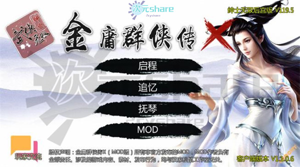金庸群侠传X无双(内置修改+后宫MOD+攻略)丨百度网盘/天翼云下载 -次元share 金庸群侠传X无双(内置修改+后宫MOD+攻略)丨百度网盘/天翼云下载 -次元share