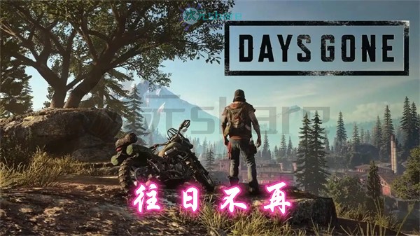 往日不再(Days Gone)官方繁体中文|赠多项修改器|通关存档|原画设定集|音乐原声|百度网盘/天翼云-次元share 往日不再(Days Gone)官方繁体中文|赠多项修改器|通关存档|原画设定集|音乐原声|百度网盘/天翼云-次元share