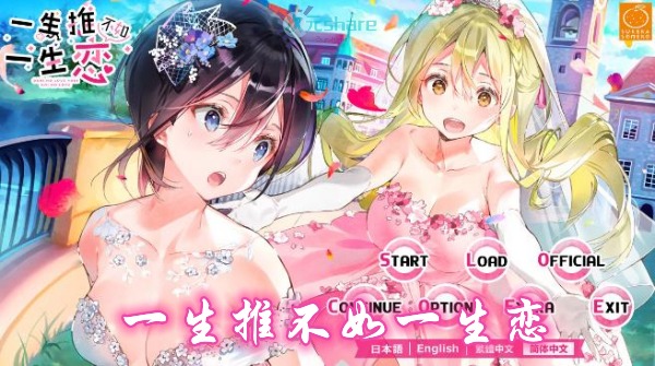 一生推不如一生恋（OshiRabu:Waifus Over Husbandos）单机破解游戏百度网盘/天翼云下载 -次元share
