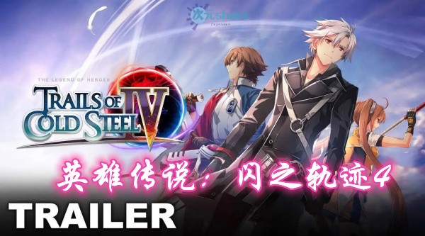 英雄传说:闪之轨迹4单机破解游戏百度网盘/天翼云下载-次元share 英雄传说:闪之轨迹4单机破解游戏百度网盘/天翼云下载-次元share