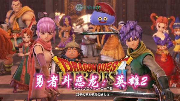  勇者斗恶龙：英雄2（Dragon Quest：Heroes2）含修改器|存档单机破解游戏百度网盘/天翼云下载-次元share