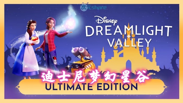 【NSZ】迪士尼梦幻星谷（Disney Dreamlight Valley） 美版中文百度网盘下载-次元share