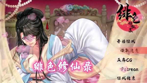 绯色修仙录破解游戏网盘下载-次元share 绯色修仙录破解游戏网盘下载-次元share