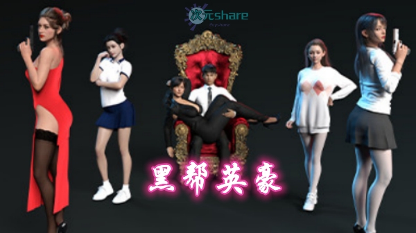 黑帮英豪破解游戏网盘下载-次元share 黑帮英豪破解游戏网盘下载-次元share