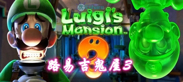路易吉鬼屋3(Luigi's Mansion 3)游戏介绍-次元share