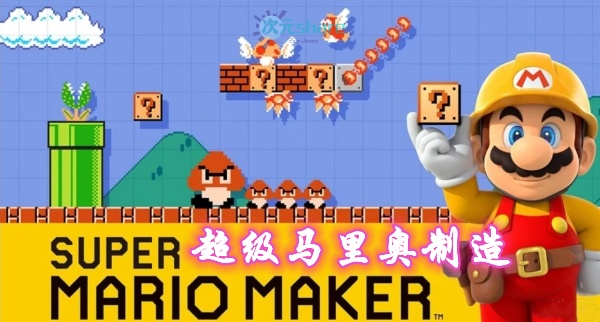 超级马里奥制造（Super Mario Maker ）单机破解游戏百度网盘/天翼云下载-次元share