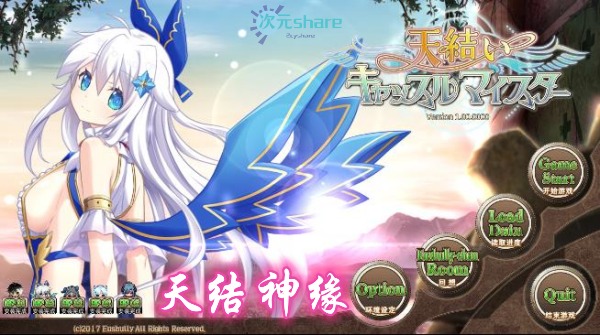 天结神缘单机破解游戏百度网盘/天翼云下载 -次元share 天结神缘单机破解游戏百度网盘/天翼云下载 -次元share