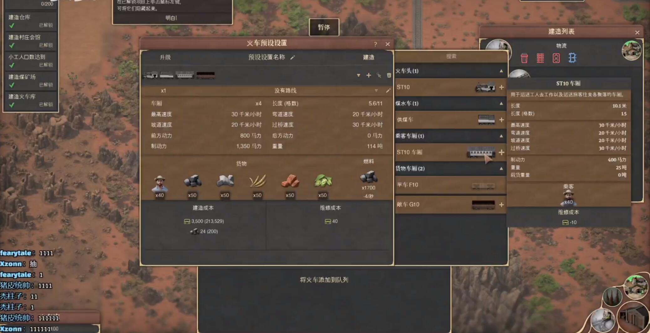 铁路先驱 V0.5.15-新增功能-拓展工程师-BUG修复 官方中文网盘下载-次元share 铁路先驱 V0.5.15-新增功能-拓展工程师-BUG修复 官方中文网盘下载-次元share