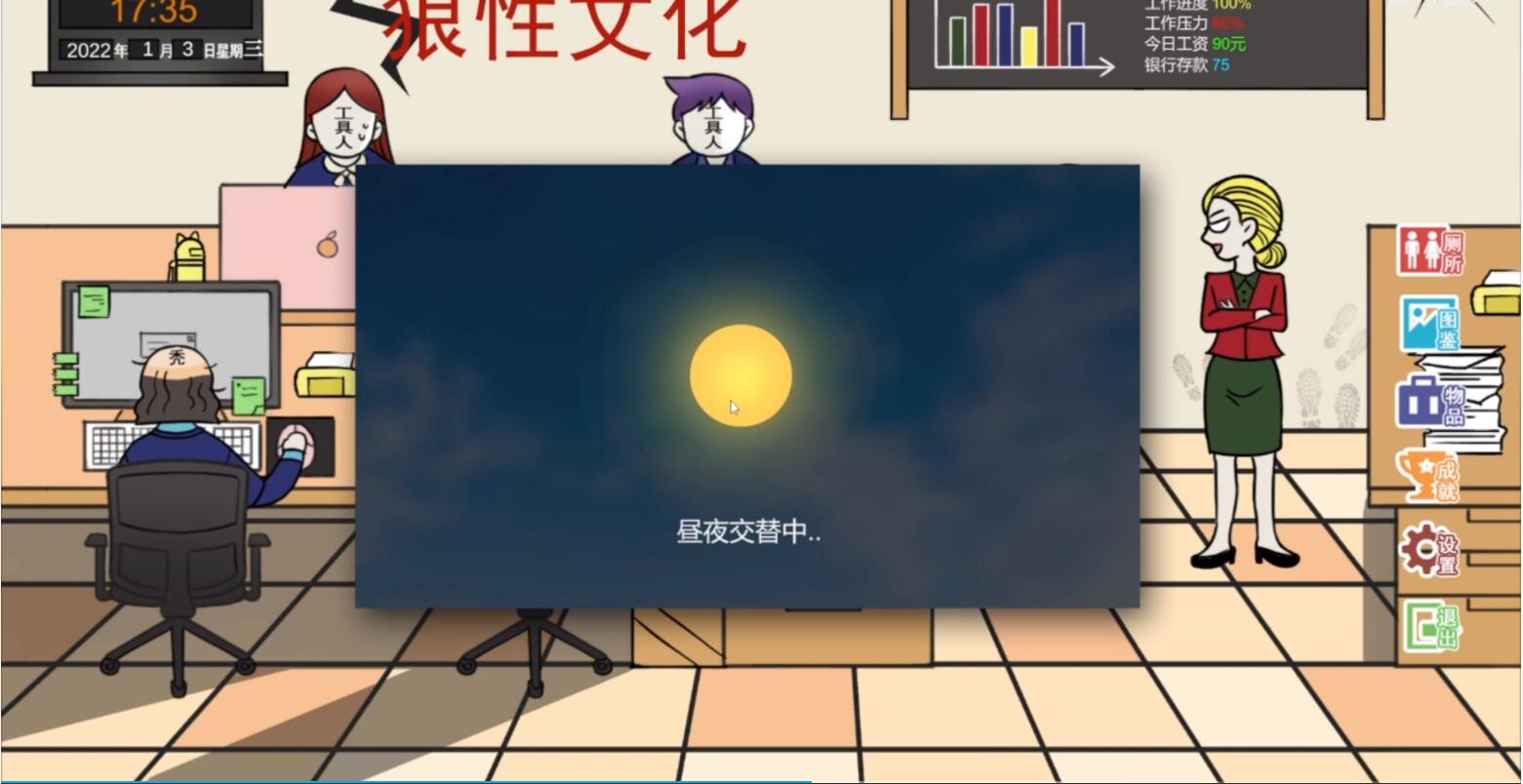 上班摸鱼模拟器 Build.8547510 中文网盘下载-次元share 上班摸鱼模拟器 Build.8547510 中文网盘下载-次元share