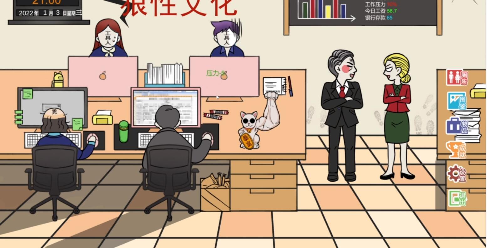 上班摸鱼模拟器 Build.8547510 中文网盘下载-次元share 上班摸鱼模拟器 Build.8547510 中文网盘下载-次元share