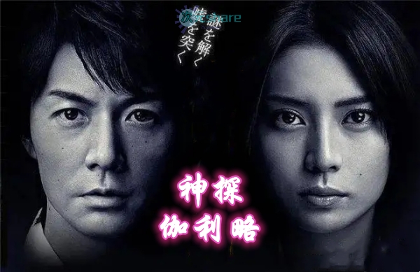 神探伽利略(东野圭吾著)丨推理小说丨全本txt网盘下载-次元share 神探伽利略(东野圭吾著)丨推理小说丨全本txt网盘下载-次元share